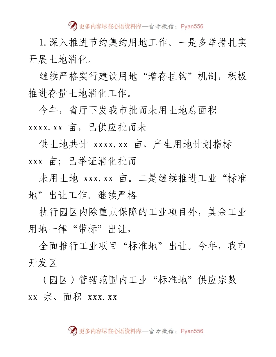 [工作总结] 自然资源局 - 2022年上半年工作总结与发展成效分析.docx_第2页