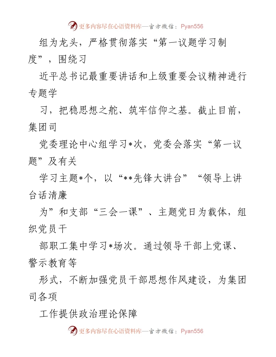 [工作总结] 集团党委 - 2024年意识形态工作情况总结_1.docx_第2页