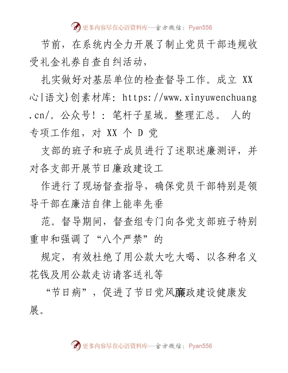 [工作总结] 节前活动 - 加强党员干部廉洁自律与节日廉政建设的工作总结.docx_第1页
