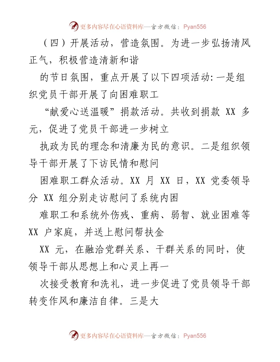 [工作总结] 节前活动 - 加强党员干部廉洁自律与节日廉政建设的工作总结.docx_第2页