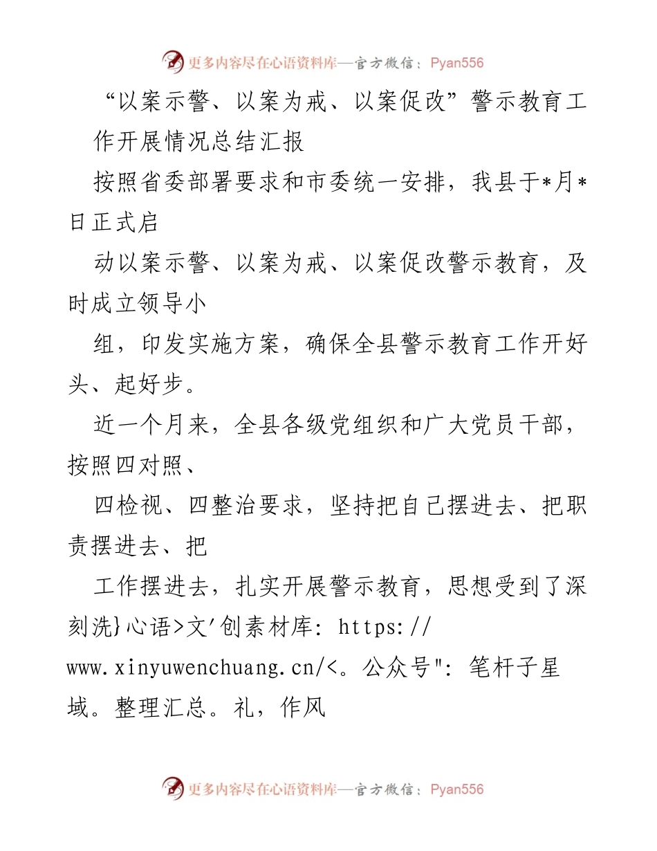 [工作总结] 警示教育 - “以案示警、以案为戒、以案促改”警示教育工作开展情况总结.docx_第1页