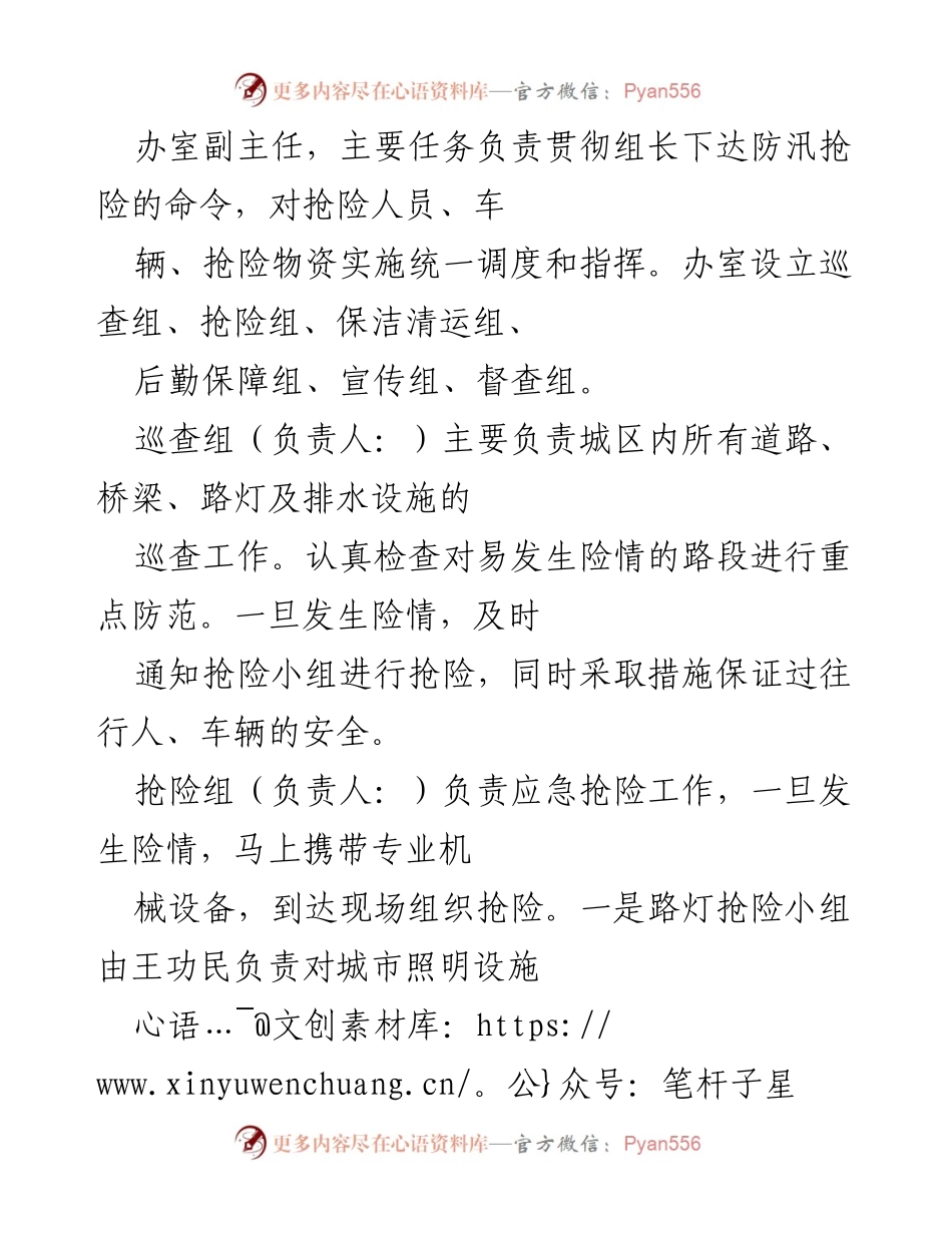 [工作总结] 防汛工作部署 - 市 XX 局202X年度防汛工作总结与应急预案演练报告.docx_第2页
