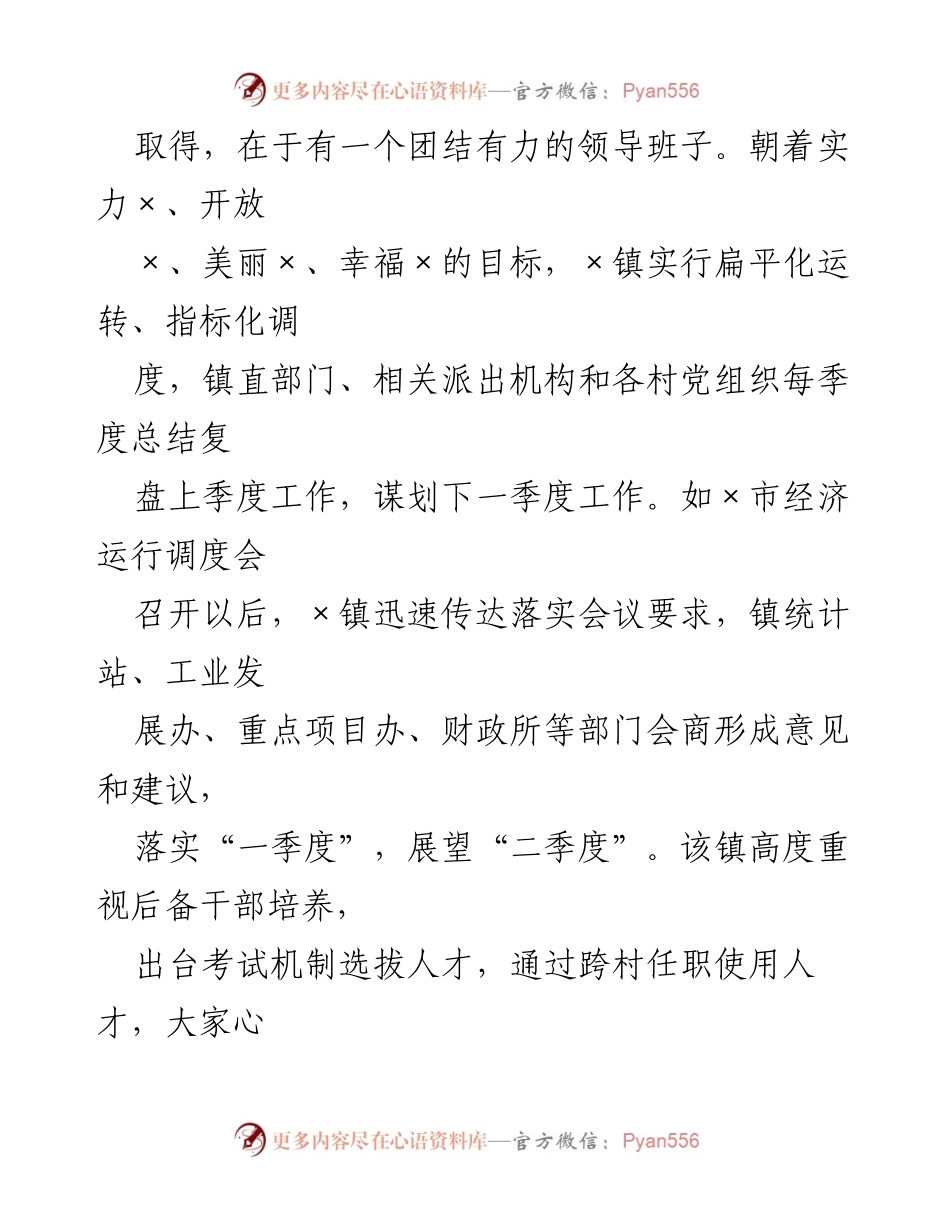 [工作总结] 跟班学习 - XX县干部跟班学习市镇发展经验总结.docx_第2页