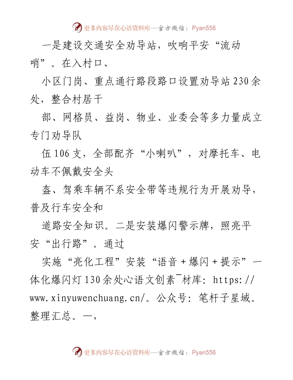[工作总结] 道路交通安全工作会议 - 铜城街道道路交通安全工作情况汇报.docx_第2页