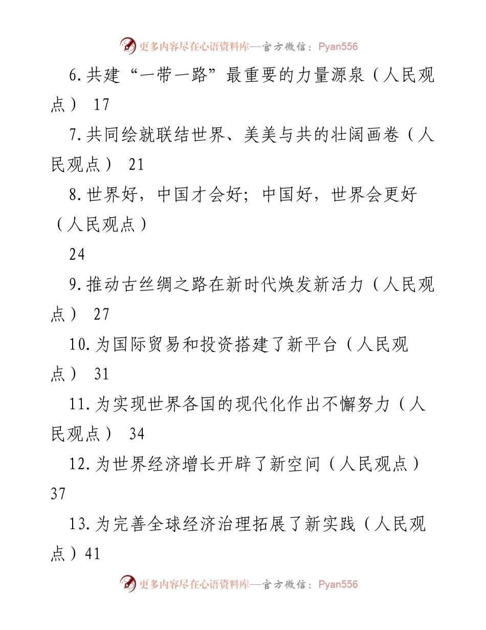 [工作总结] 经济工作会议 - 2023 年人民日报人民观点第四季度文章汇编总结.docx_第2页