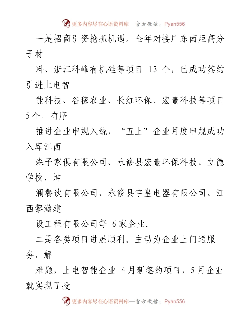 [工作总结] 镇年度工作总结 - XX镇2023年工作总结与2024年工作规划.docx_第2页