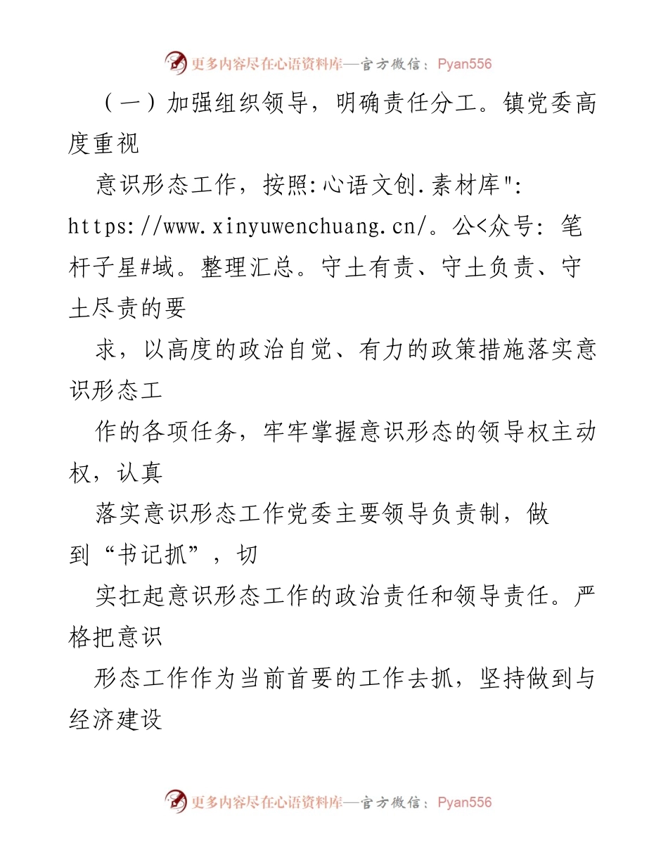 [工作总结] 镇党委意识形态工作 - 2022年意识形态工作开展情况总结.docx_第2页