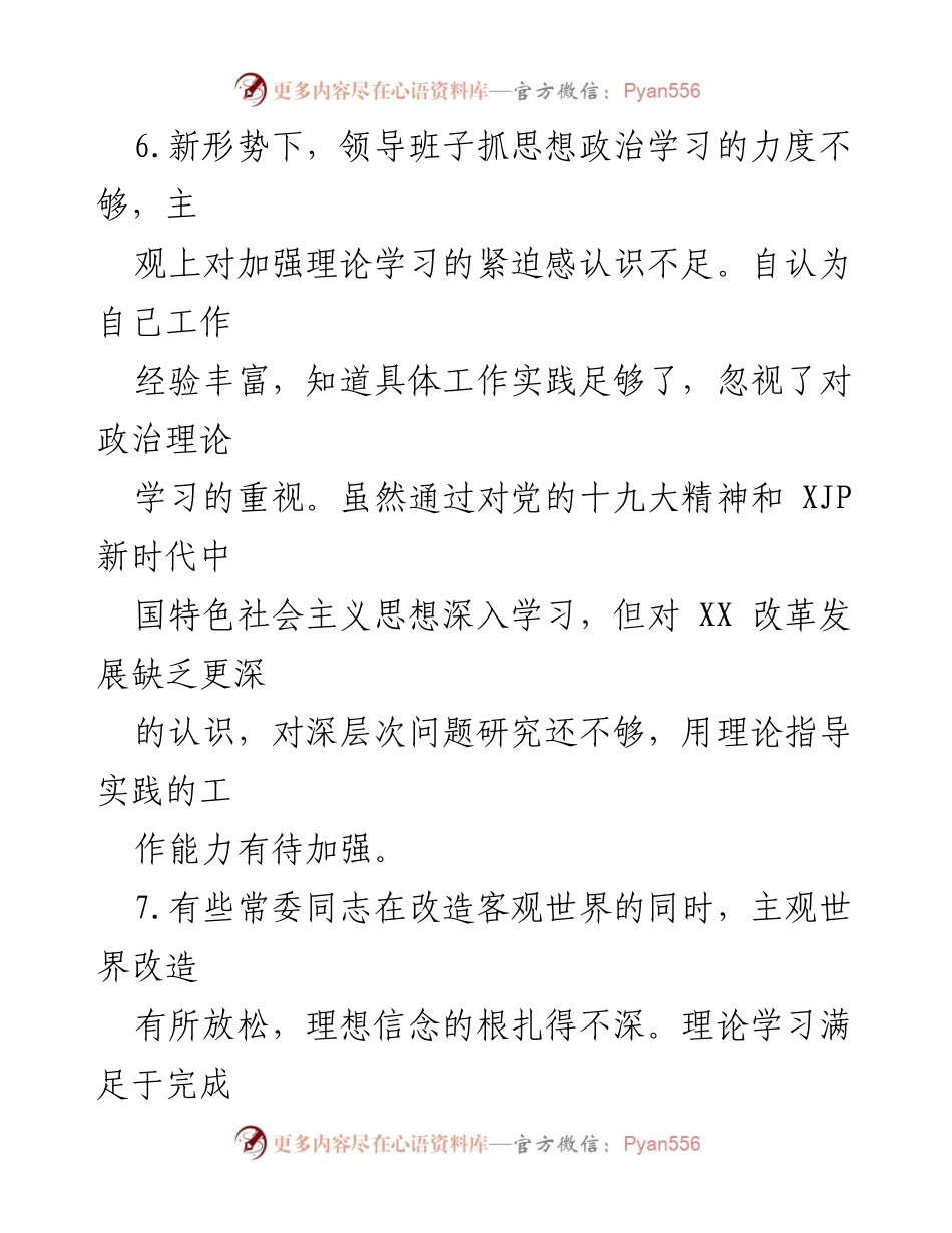 [工作总结] 领导班子政治理论学习 - 加强领导班子政治理论学习的紧迫性与系统性.docx_第1页