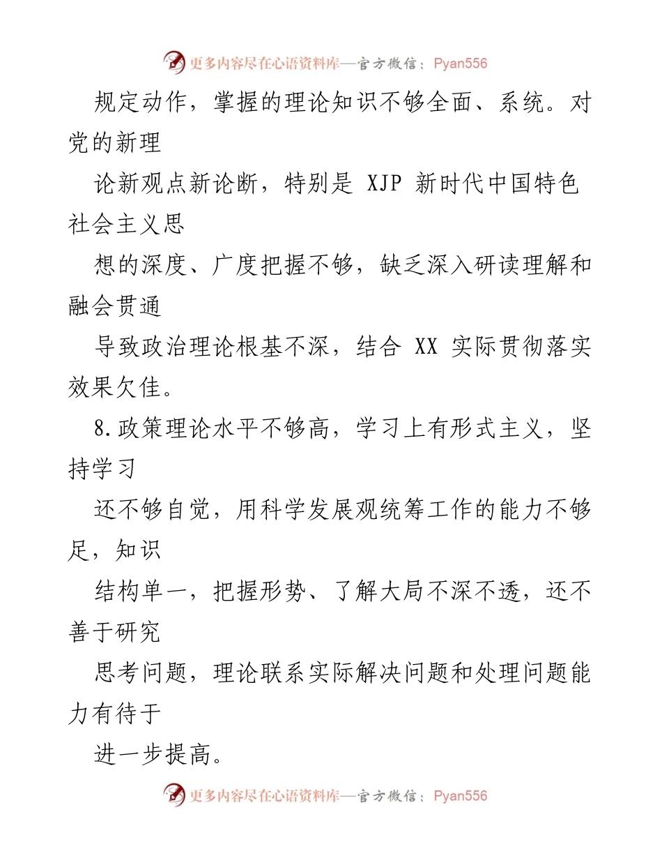 [工作总结] 领导班子政治理论学习 - 加强领导班子政治理论学习的紧迫性与系统性.docx_第2页