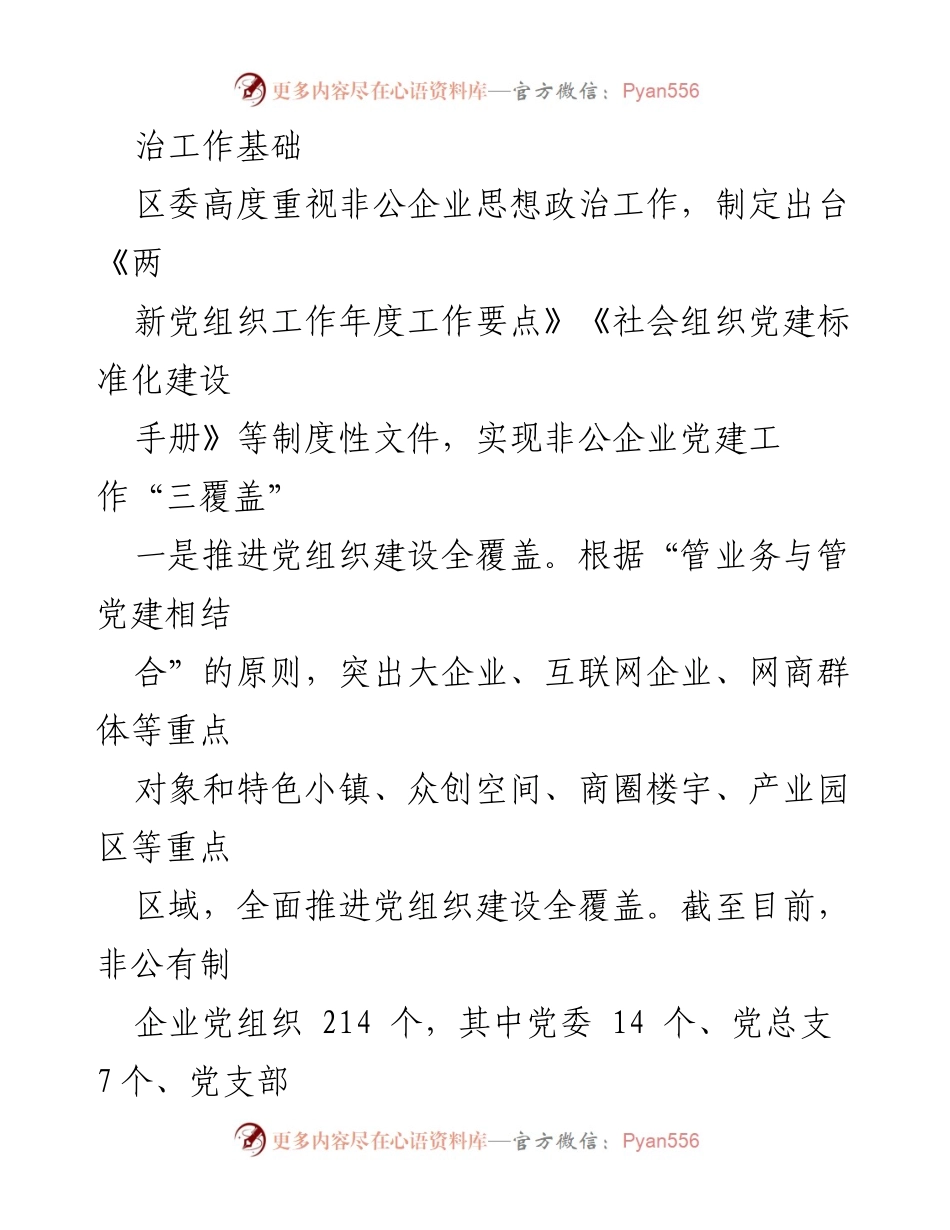 [工作总结] 非公企业思想政治工作 - 推动非公企业思政工作的“四主体”“四引领”模式.docx_第2页