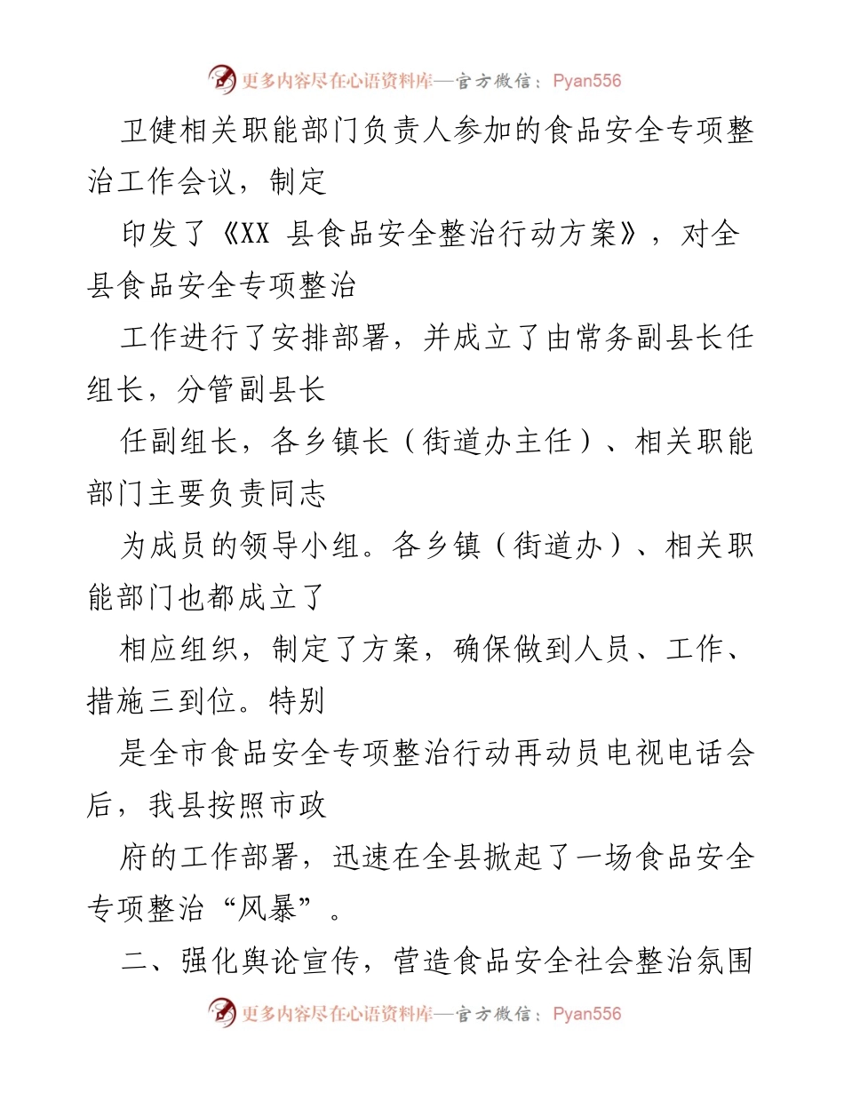 [工作总结] 食品安全专项整治 - XX局2022年上半年食品安全专项整治工作总结.docx_第2页