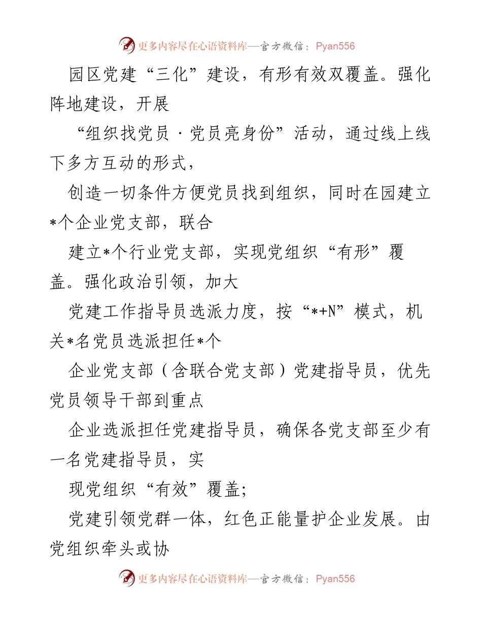 [工作总结] 高新园区 - 2022年上半年高新园区工作开展情况及成效分析.docx_第2页