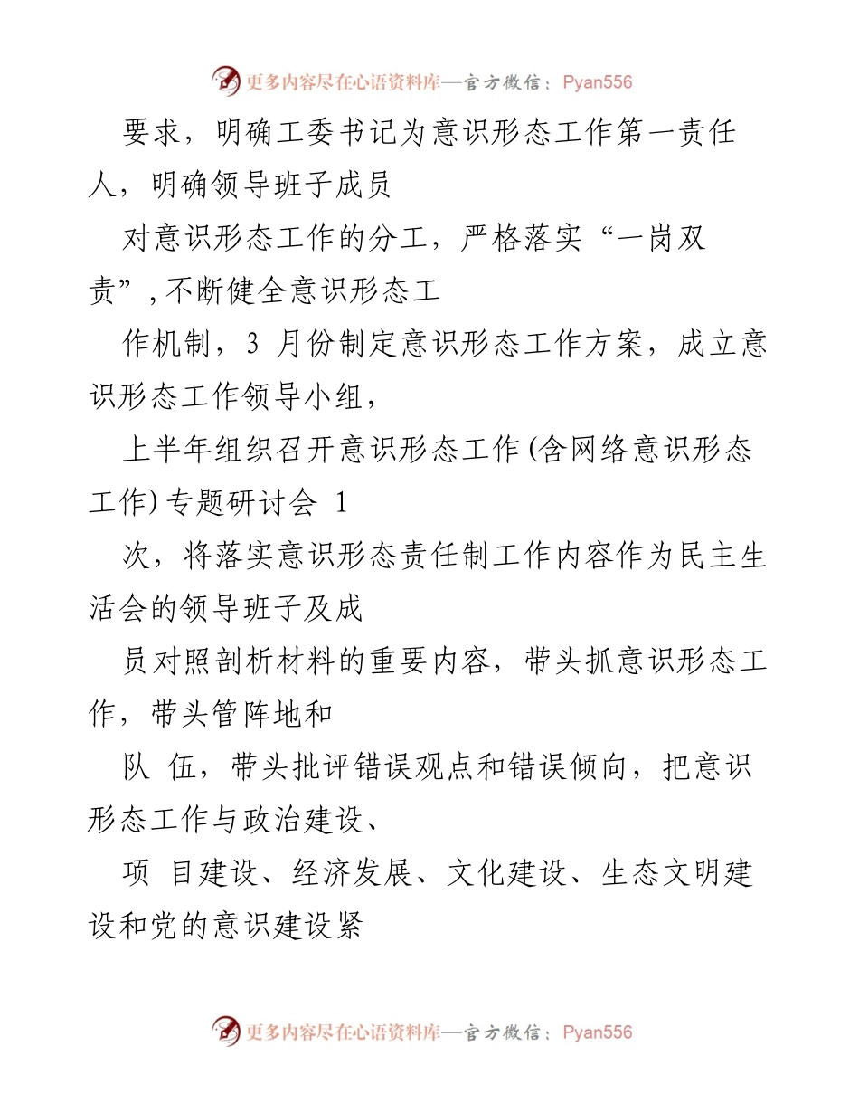 [工作总结] 街道意识形态工作 - xx街道意识形态工作落实情况汇报.docx_第2页