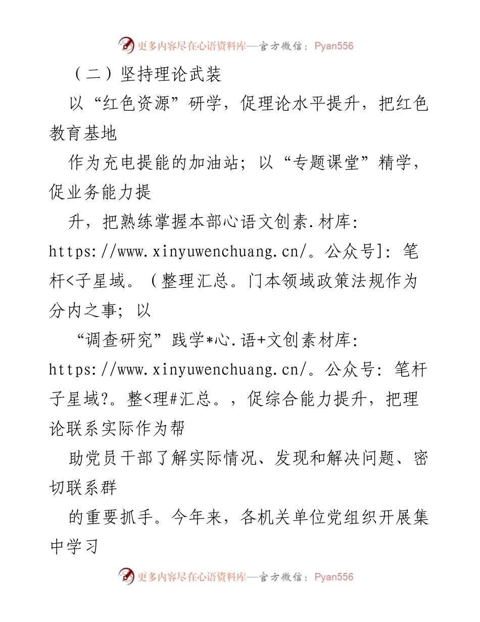 [工作总结] 经验交流 - 某县党建推动高质量发展的“四聚焦四强化”实践探索.docx_第2页