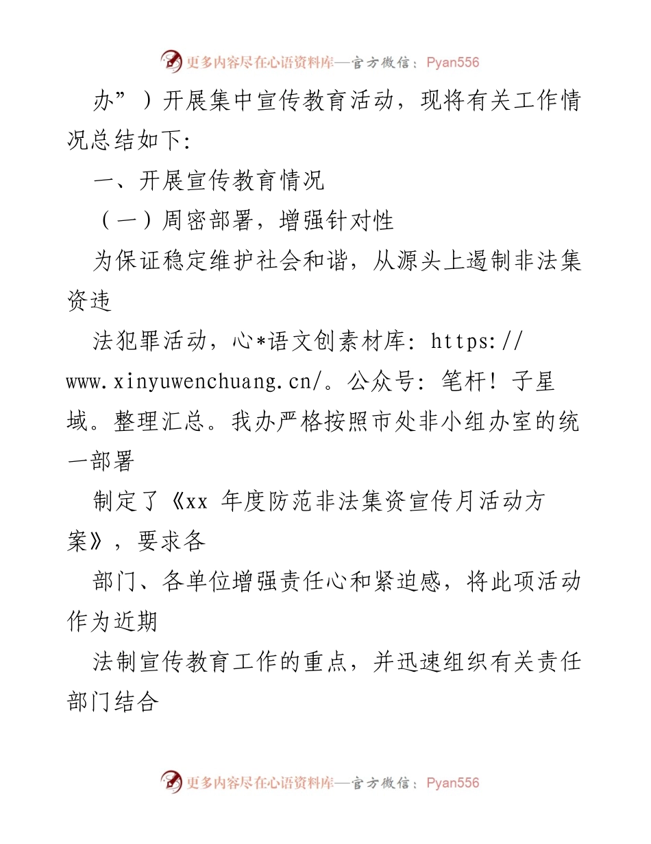 [工作总结] 防范非法集资宣传活动 - 2023年防范非法集资宣传月活动工作总结.docx_第2页