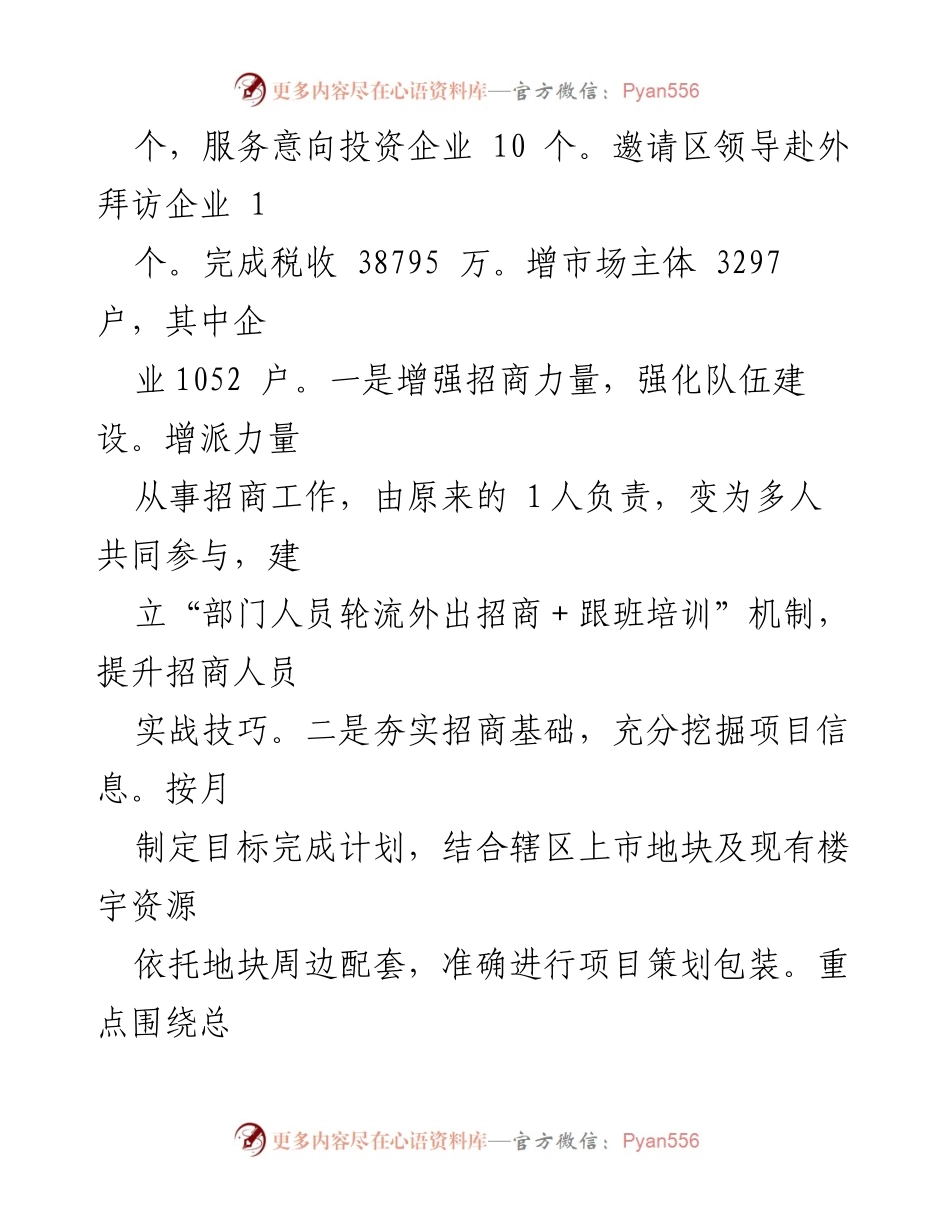 [工作总结] 青白江区大弯街道办事处 - 2021年上半年工作总结及下半年工作思路.docx_第2页