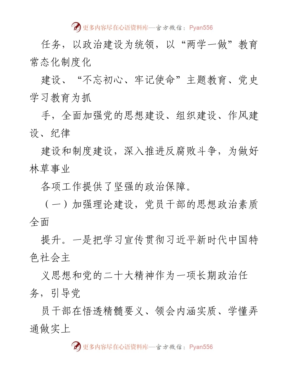 [工作报告] 代表大会 - 2024年局直属机关工作总结与展望.docx_第2页