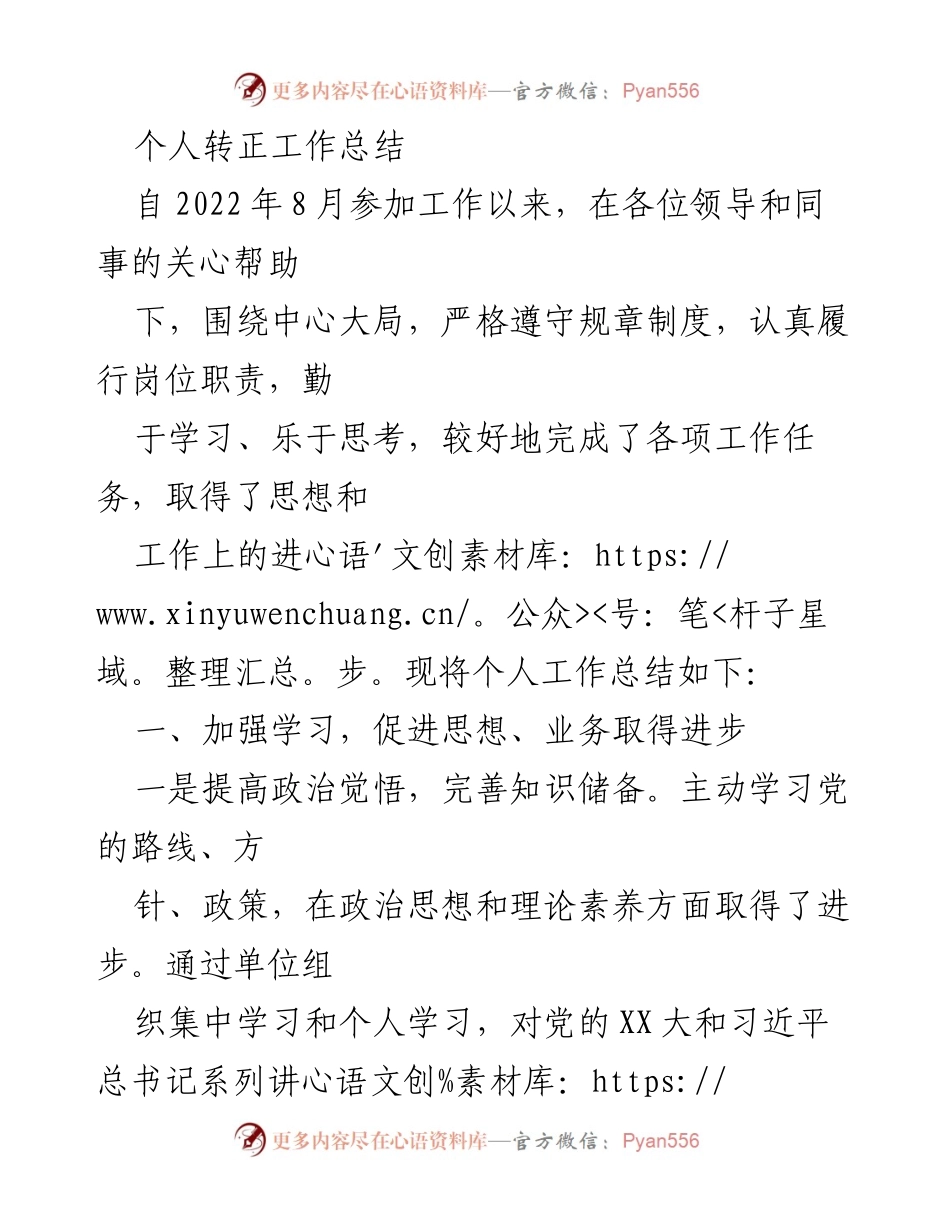 [工作总结] 转正总结 - 个人转正工作总结与反思_1.docx_第1页
