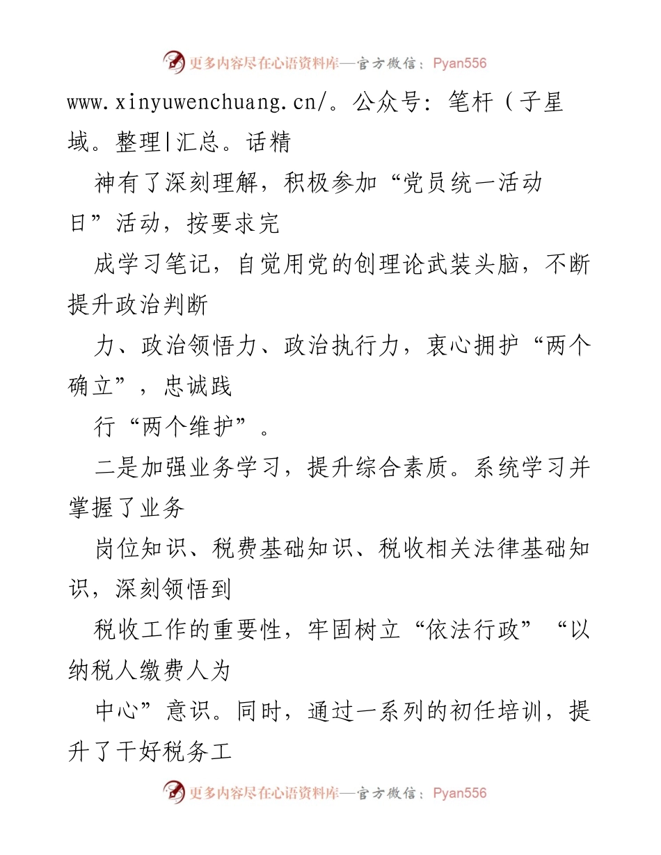 [工作总结] 转正总结 - 个人转正工作总结与反思_1.docx_第2页