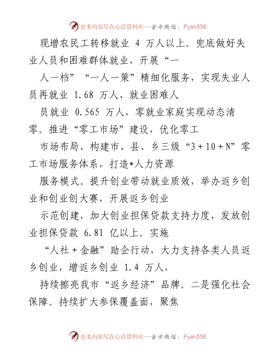 [工作总结] 经济工作会议 - 2024年人力资源工作重点及社会保障改革措施.docx_第2页