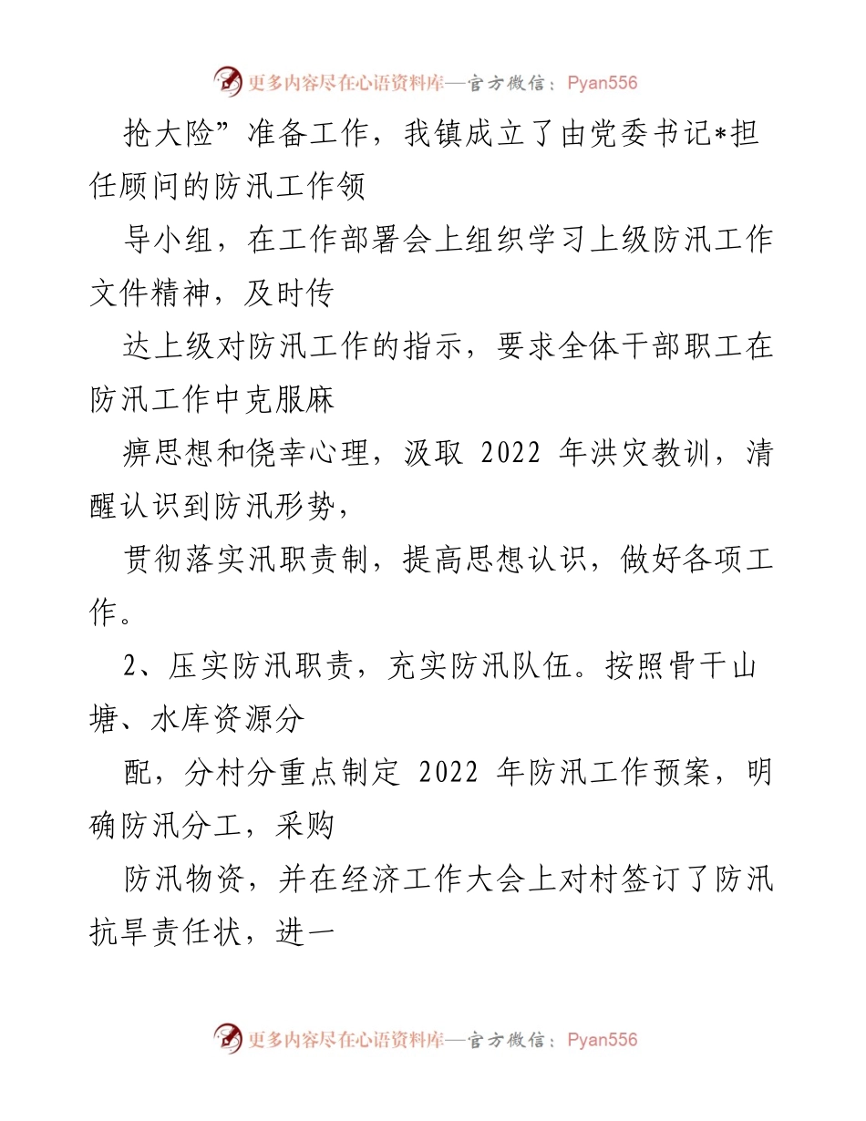 [工作总结] 防汛工作 - 2022年_镇防汛工作情况汇报.docx_第2页