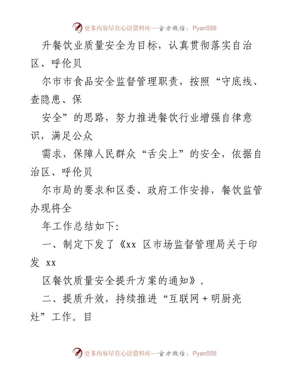[工作总结] 食品安全 - 2022年食品安全工作总结汇编_1.docx_第2页
