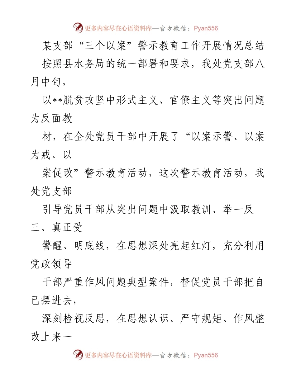 [工作总结] 警示教育活动 - “三个以案”警示教育活动开展情况总结.docx_第1页