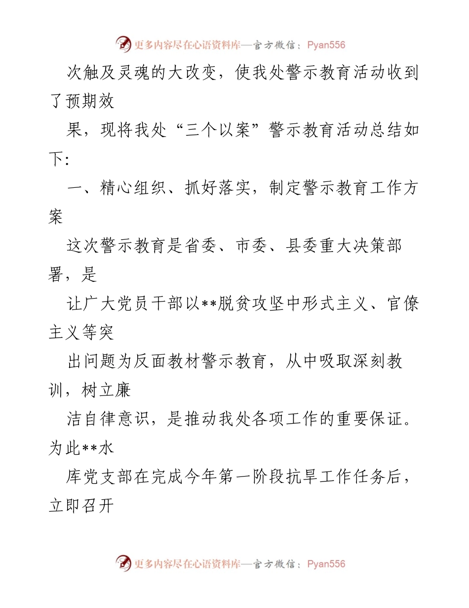 [工作总结] 警示教育活动 - “三个以案”警示教育活动开展情况总结.docx_第2页