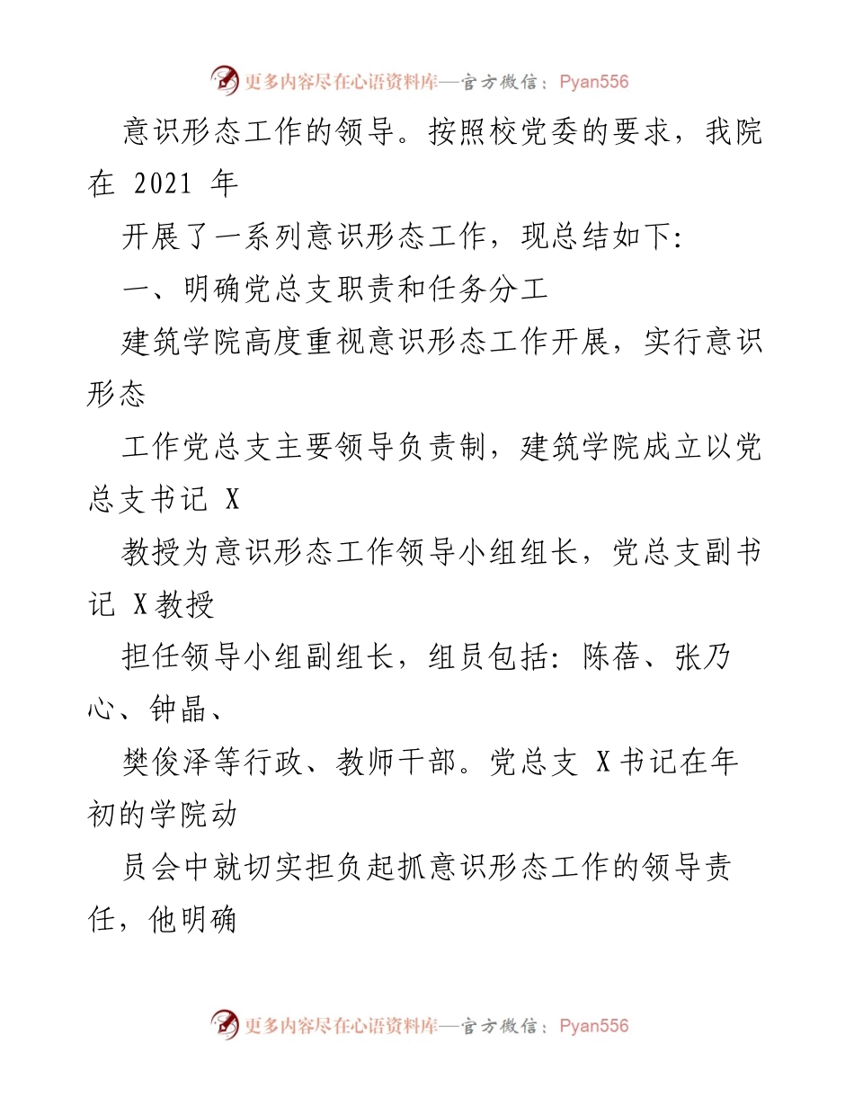 [工作总结] 高校意识形态建设 - 建筑学院意识形态建设工作总结与落实情况.docx_第2页
