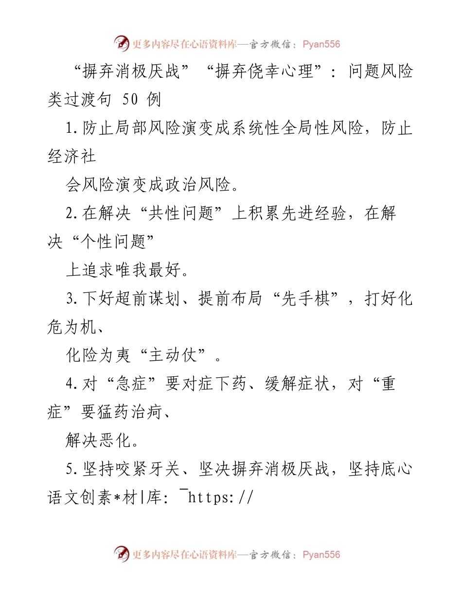 [工作总结] 风险管理会议 - 摒弃消极心态，增强风险防范意识.docx_第1页