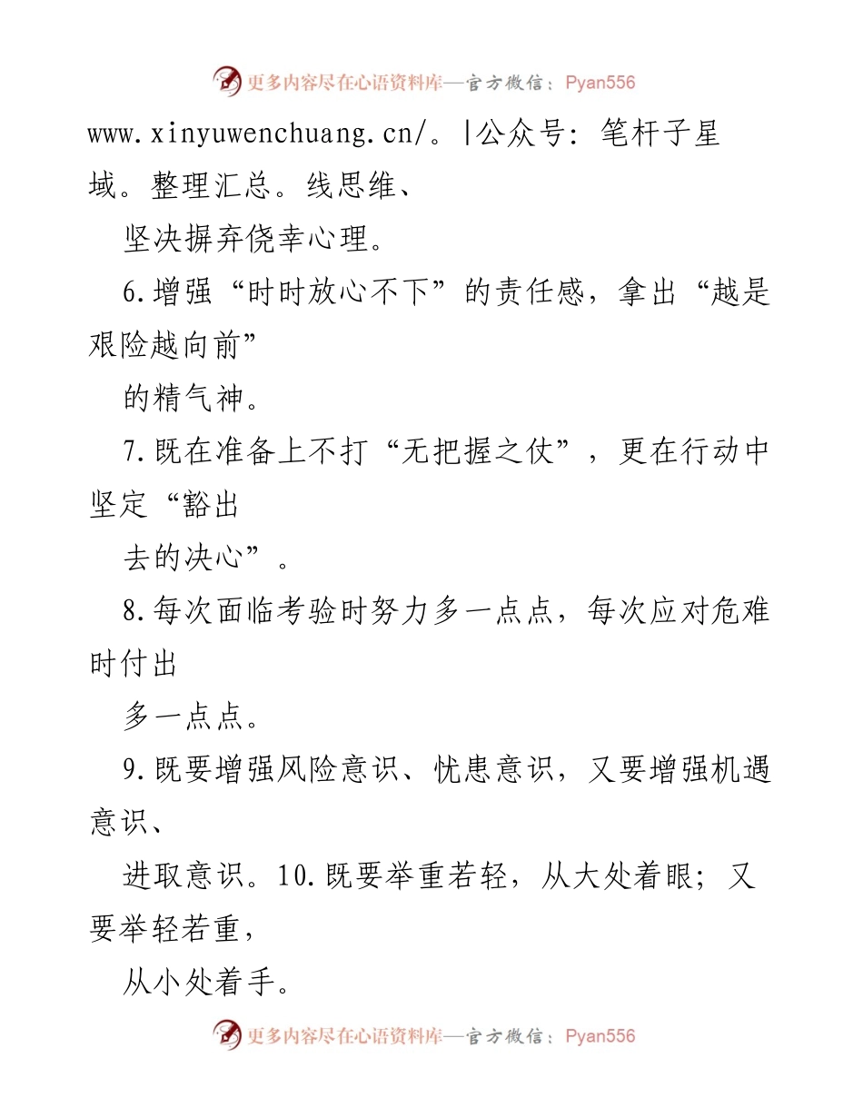 [工作总结] 风险管理会议 - 摒弃消极心态，增强风险防范意识.docx_第2页