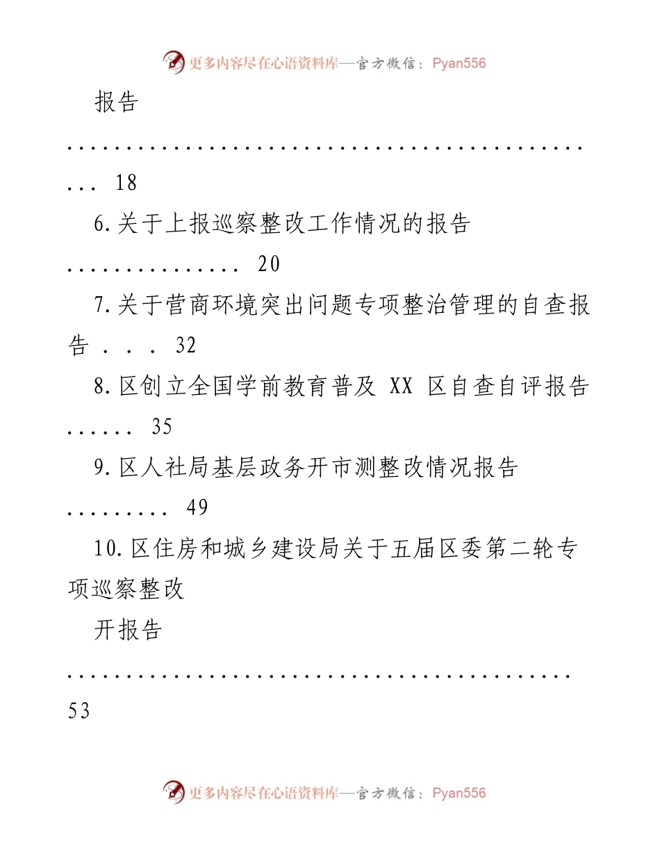 [工作总结] 自查整改情况 - 2023年自查整改情况报告汇编.docx_第2页