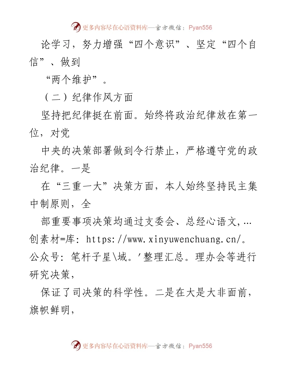 [工作总结] 自查自纠 - 四风问题自查自纠情况报告.docx_第2页