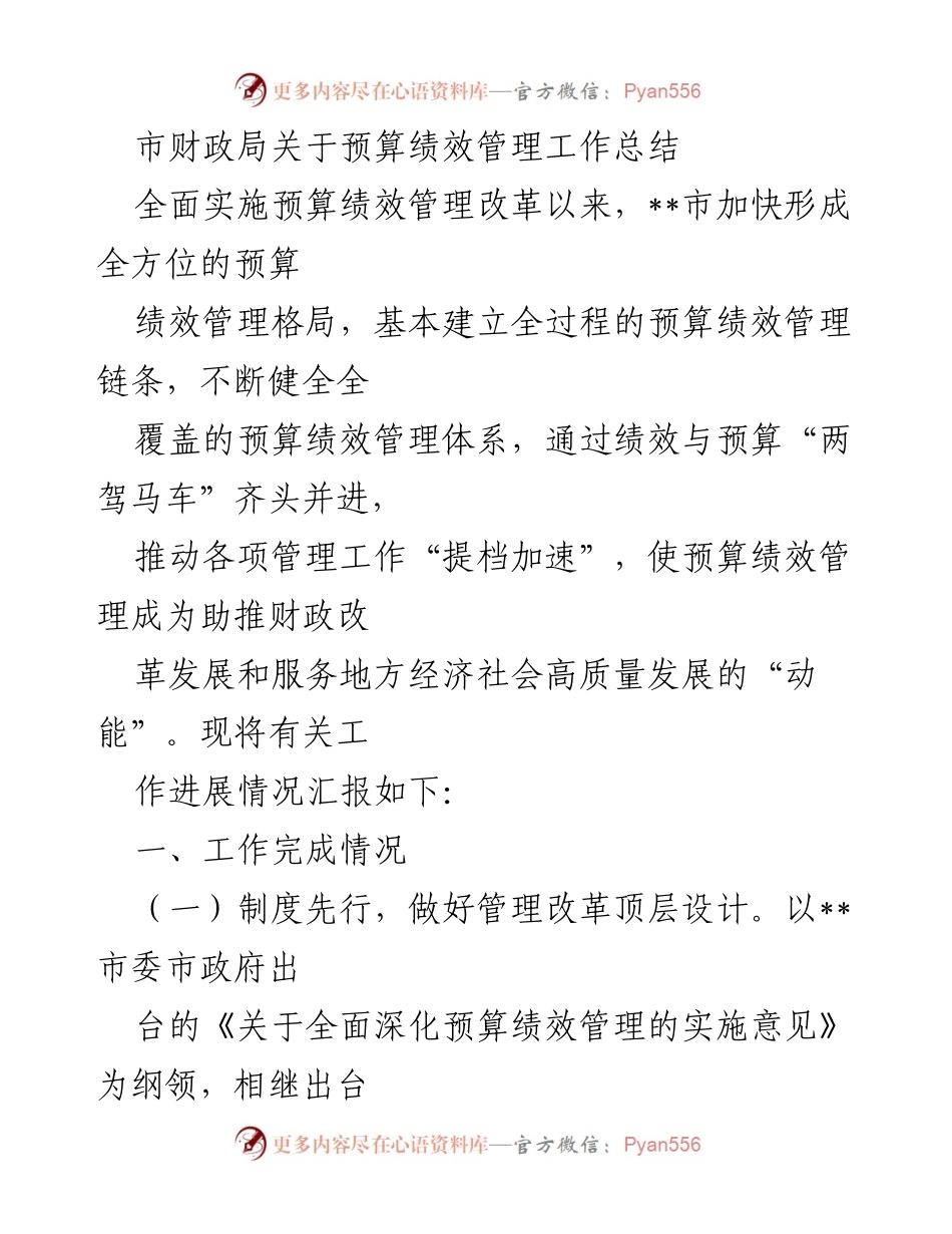 [工作总结] 财政局 - 预算绩效管理改革工作总结.docx_第1页