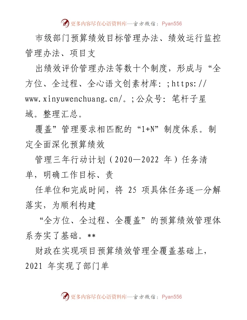 [工作总结] 财政局 - 预算绩效管理改革工作总结.docx_第2页