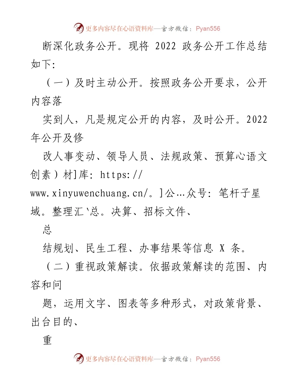 [工作总结与计划] 政务公开 - XXX 镇2022年政务公开工作总结与2023年工作计划.docx_第2页