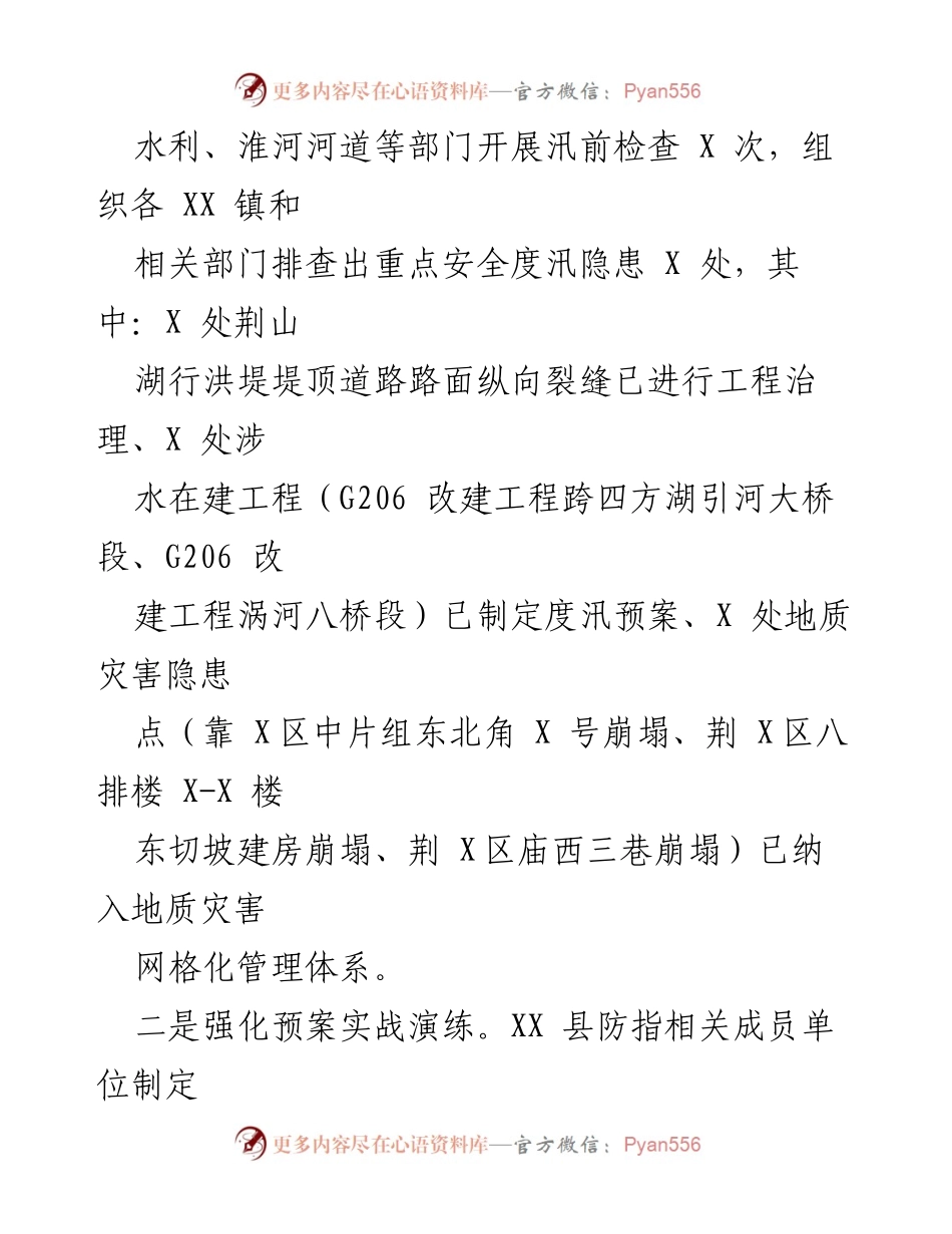 [工作总结] 防汛抗旱 - 2023年一季度防汛抗旱工作总结与计划.docx_第2页