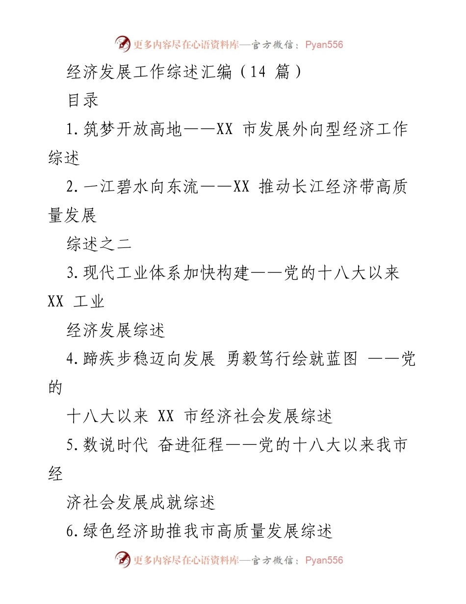 [工作总结] 经济发展 - XX市外向型经济发展成就综述_1.docx_第1页