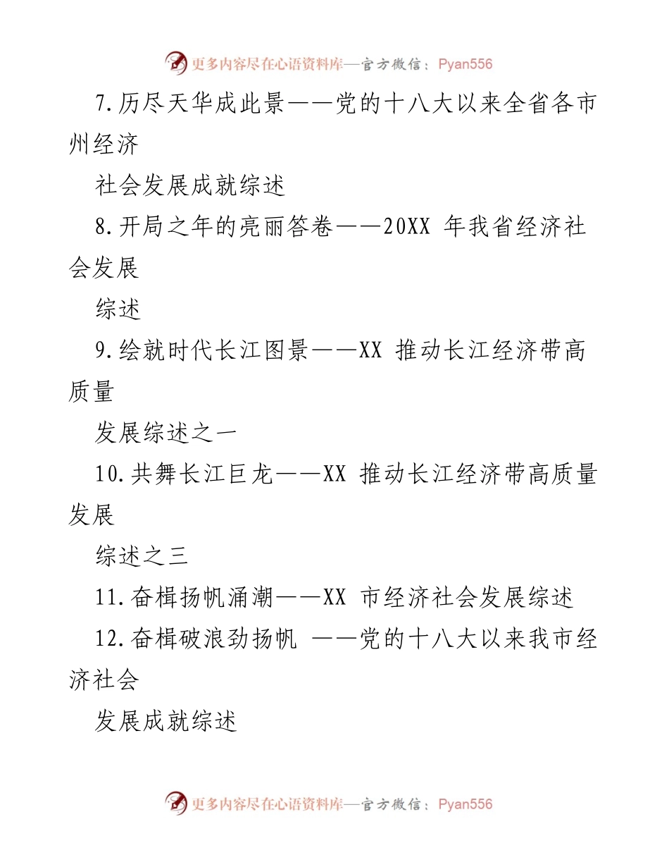 [工作总结] 经济发展 - XX市外向型经济发展成就综述_1.docx_第2页