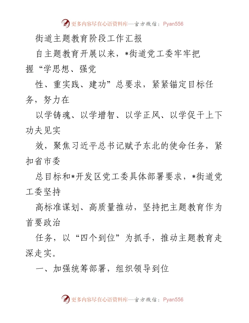 [工作总结] 街道主题教育 - 街道主题教育阶段工作成效汇报.docx_第1页