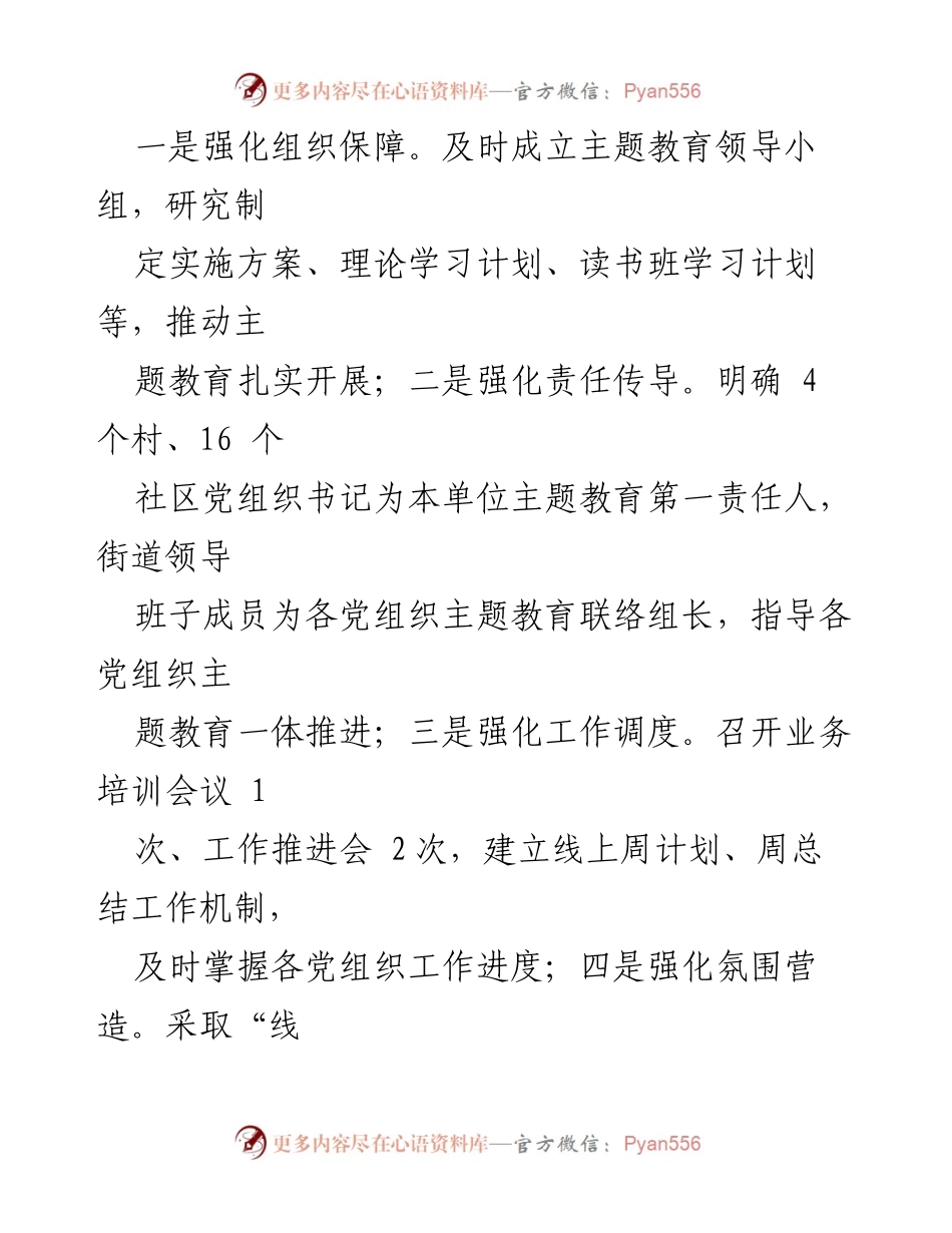 [工作总结] 街道主题教育 - 街道主题教育阶段工作成效汇报.docx_第2页