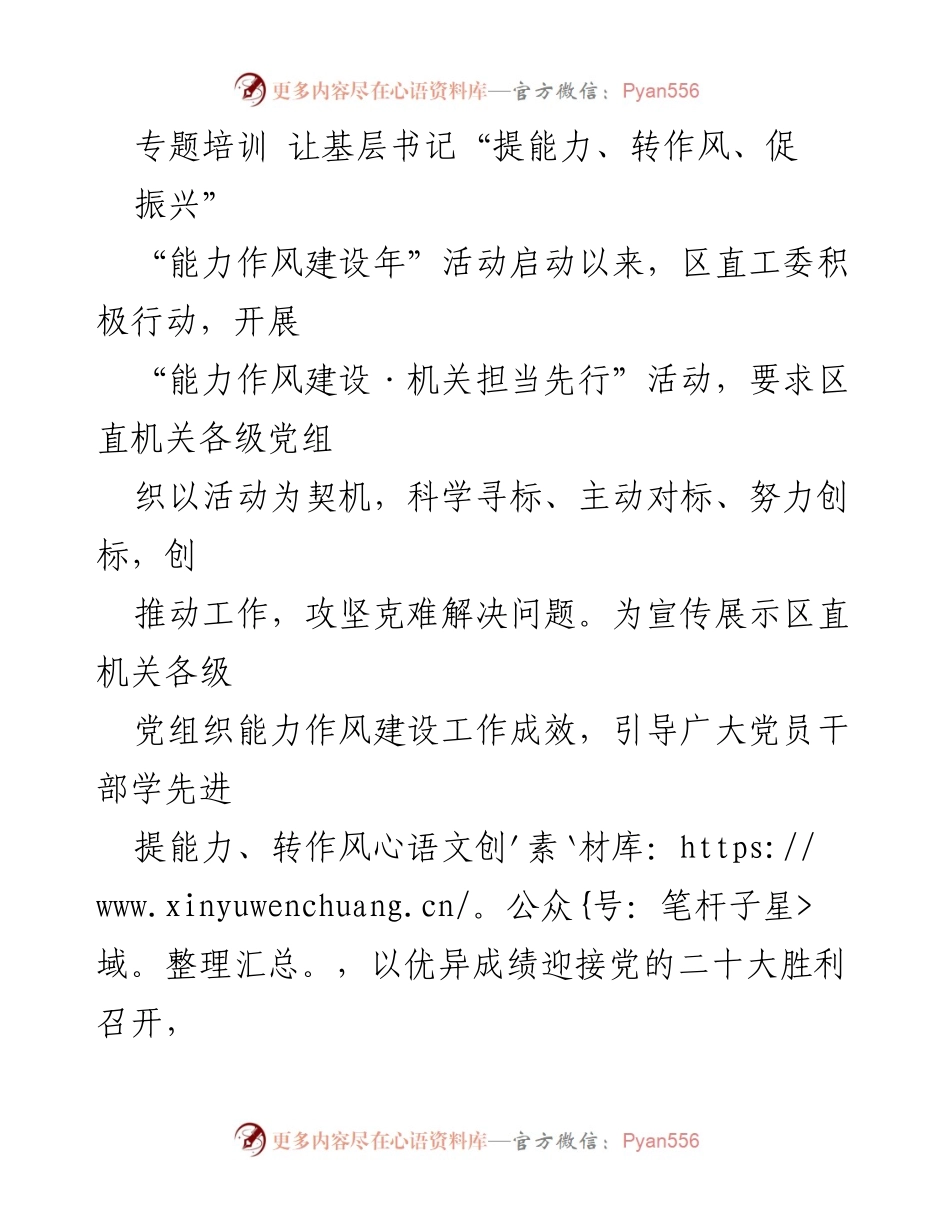 [工作总结] 能力作风建设年活动 - 基层书记能力提升与作风转变的实践探索.docx_第1页