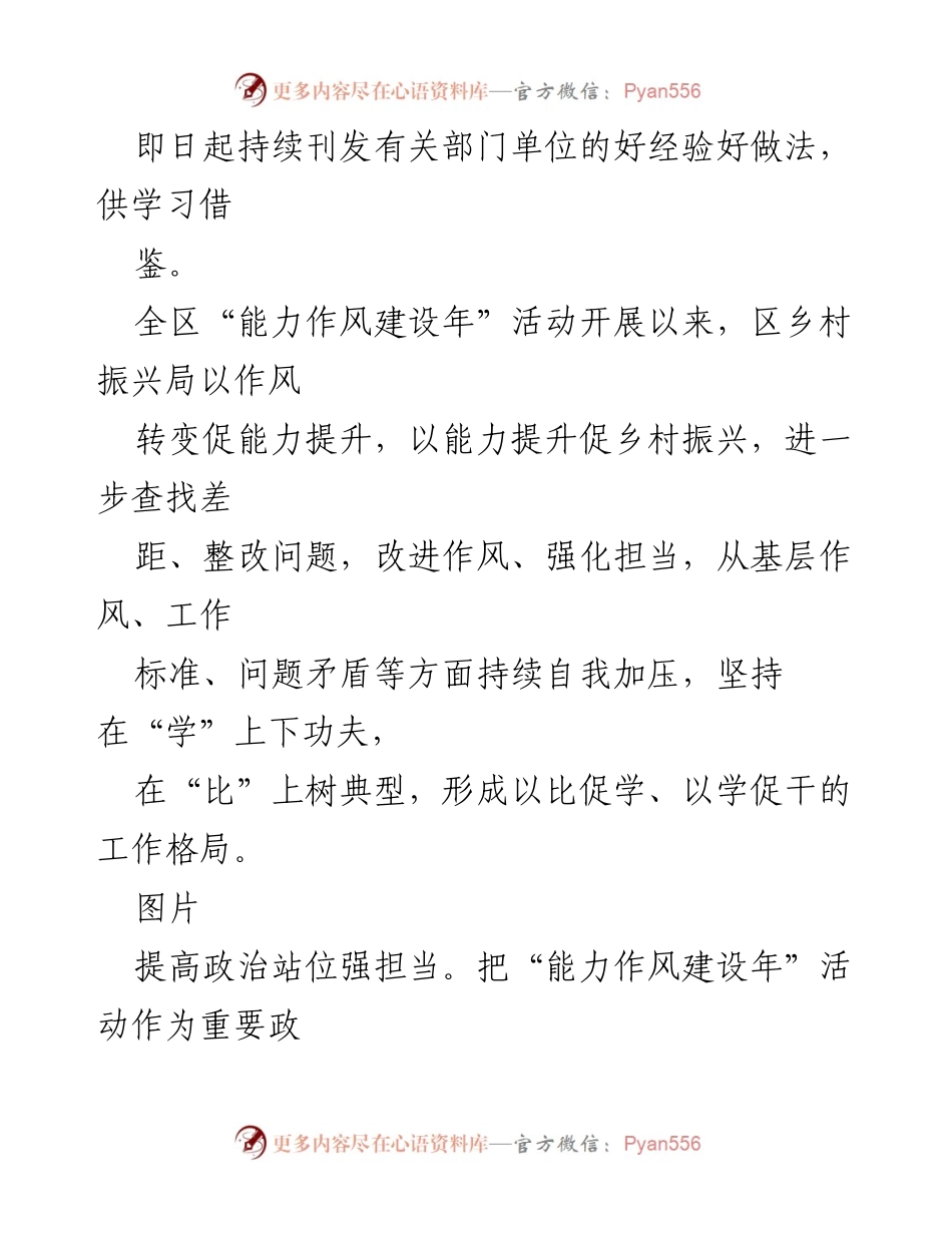 [工作总结] 能力作风建设年活动 - 基层书记能力提升与作风转变的实践探索.docx_第2页