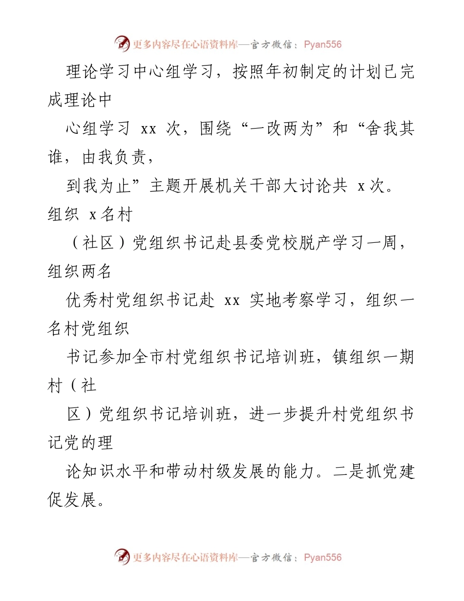 [工作总结] 镇乡 - 2023年工作总结与2024年工作计划报告_2.docx_第2页