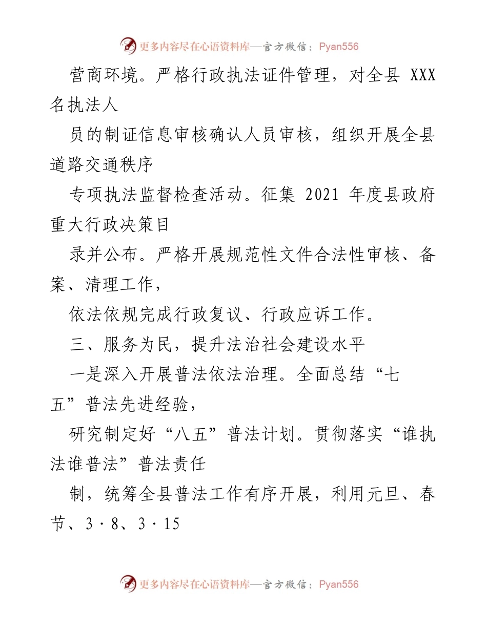 [工作总结] 营商环境与法治建设 - 提升法治社会建设与营商环境的综合措施总结.docx_第1页