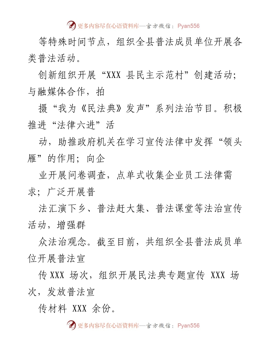 [工作总结] 营商环境与法治建设 - 提升法治社会建设与营商环境的综合措施总结.docx_第2页
