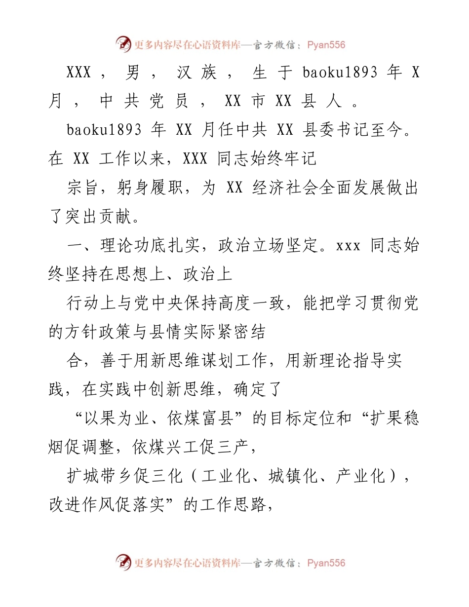 [工作总结] 经济发展成果汇报 - XXX 同志在推动XX县经济社会发展中的突出贡献.docx_第1页