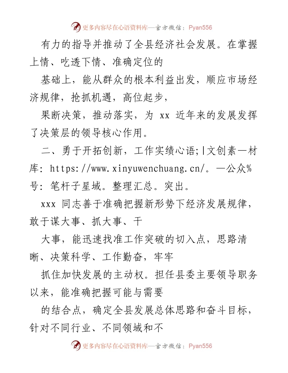 [工作总结] 经济发展成果汇报 - XXX 同志在推动XX县经济社会发展中的突出贡献.docx_第2页