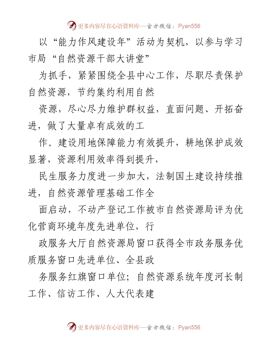 [工作总结] 自然资源局 - 2022年意识形态工作推进情况总结.docx_第2页