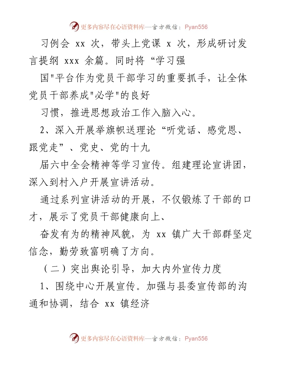 [工作总结] 镇党委 - xx 镇2021年宣传工作总结.docx_第2页